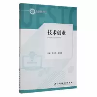 诺森技术创业周冬梅,鲁若愚主编9787564705244科技大学出版社