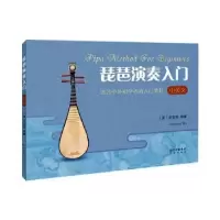 诺森琵琶演奏入门:中英文吴宝荣9787536088733广东花城出版社