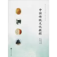 诺森中国传统文化教程陈书禄主编9787305204951南京大学出版社