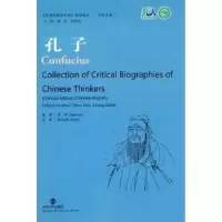 诺森孔子周群著9787305066115南京大学出版社