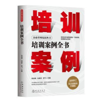 诺森培训案例全书陈龙海,化保力,陈飞9787502852832地震出版社