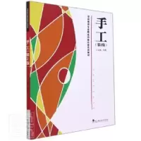 诺森手工编者:冉冉|责编:王嘉行9787562965480武汉理工大学出版社