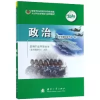 诺森政治俞红,曹二刚9787118118551国防工业出版社