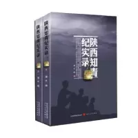 诺森陕西知青纪实录渭水编9787551308359太白文艺出版社