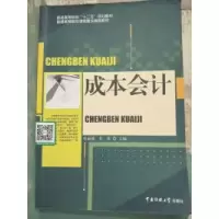 诺森成本会计单丽薇,杜炜主编9787565711855中国农业