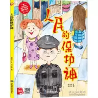 诺森人民的保护神(精)何文楠文9787502090043应急管理出版社
