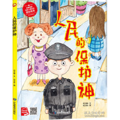 诺森人民的保护神(精)何文楠文9787502090043应急管理出版社