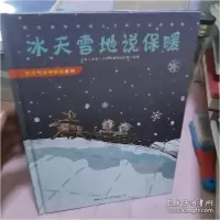 诺森近视镜找朋友(精)陈丽虹文9787502090791应急管理出版社