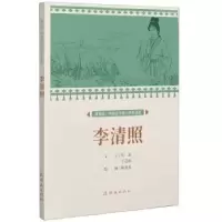 诺森李清照陈景龙9787505638297连环画出版社