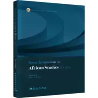 诺森Research institutions on African studies in China詹世明