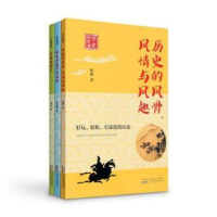 诺森历史轻阅读(全3册)陈雄著9787546154596山社