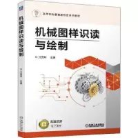 诺森机械图样识读与绘制亓秀玲9787111691310机械工业出版社