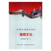 诺森湘西文化译者:潘桂明9787546317106东方出版社