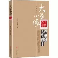 诺森赤子柔情郁达夫9787520532471中国文史出版社