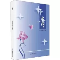 诺森青李雪明9787550732469深圳市海天出版社有限责任公司