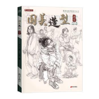 诺森国美造型速写祁达主编9787556515杭州出版社