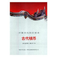 诺森古代钱币金开诚主编9787546312590吉林出版集团有限责任公司