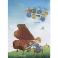 诺森儿童钢琴每日一练周洪弛9787539654713安徽文艺出版社