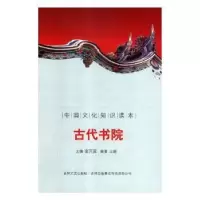 诺森古代书院译者:潘桂明9787546326719东方出版社