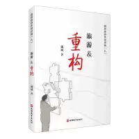 诺森旅游戴斌|责编:何玲9787563745876旅游教育