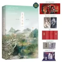诺森长月无烬:完结篇藤萝为枝9787557026493广东旅游出版社