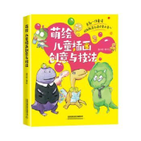 诺森萌绘 儿童插画创意与技法潘小欧9787113268213中国铁道出版社