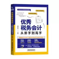 诺森税务会计从新手高曾永翠9787113275709中国铁道出版社