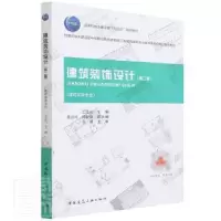 诺森建筑装饰设计王芷兰9787112266708中国建筑工业出版社