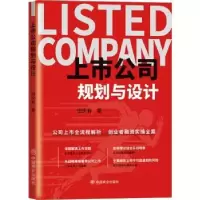 诺森上市公司规划与设计田庆有9787520819329中国商业出版社