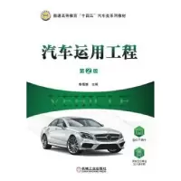诺森汽车运用工程鲁植雄9787111662433机械工业出版社