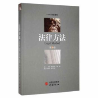 诺森法律方法第36卷陈金钊,谢晖97875199112研究出版社