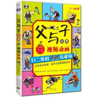 诺森父与子全集:彩色英汉双语、有声点读视频版绘本