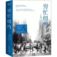诺森穷忙纽约[美]凯瑟琳·S.纽曼9787500876137中国工人出版社