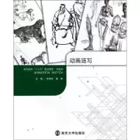 诺森动画速写朱贵杰,杨林主编9787305115318南京大学出版社
