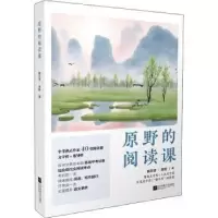 诺森原野的阅读课鲍尔吉·原野9787559463401江苏凤凰文艺出版社