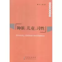 诺森种族、儿童、习惯冯冰著9787519206604世界图书广东出版公司
