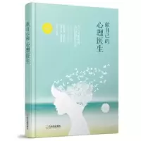 诺森做自己的心理医生:版萧西9787548436195哈尔滨出版社