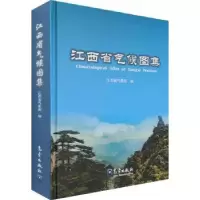 诺森江西省气候图集(精)江西省气象局9787502974152气象出版社
