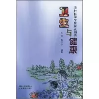 诺森卫生与健康刘庚9787806955550云南美术出版社