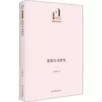 诺森敦煌公文研究王使臻9787519462956光明日报出版社