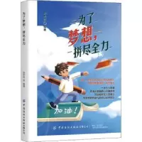 诺森为了梦想拼尽全力邱开杰9787518089796中国纺织出版社
