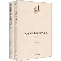 诺森约翰·弥尔顿诗文研究陈敬玺9787519462901光明日报出版社