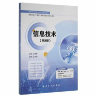 诺森信息技术王永乐主编9787516527900航空工业出版社