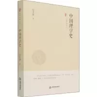 诺森中国理学史贾丰臻9787506887618中国书籍出版社