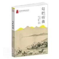 诺森勾栏听曲陈兰//曾思瑜9787556514786杭州出版社