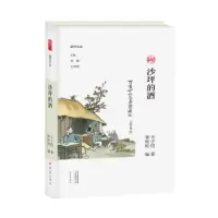诺森沙坪的酒丰子恺著9787571101930大象出版社