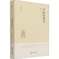 诺森中国商业史王孝通9787506887649中国书籍出版社