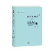 诺森纽约客闲话精选集:一刘倩编9787534790898大象出版社