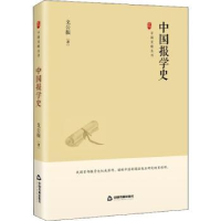 诺森中国报学史戈公振9787506887625中国书籍出版社
