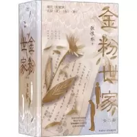 诺森金粉世家张恨水9787569524062陕西师范大学出版总社有限公司